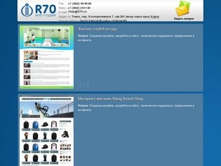 Разработка сайтов в Томске