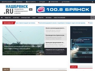 News.nashbryansk.ru