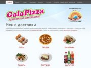 Бесплатная доставка по Челябинску суши, пиццы, шашлыков, закусок, тортиков, напитков