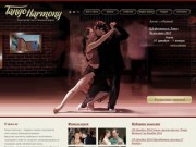 Tango Harmony - аргентинское танго в Днепропетровске