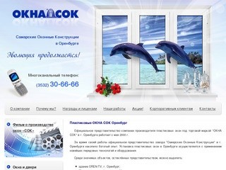 Окна СОК в Оренбурге
