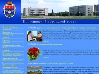 Popasn-gorsovet.gov.ua
