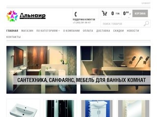 Альнаир - Сантехника. Интернет-магазин низких цен в Новосибирске 