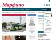 Gazeta-marfino.ru