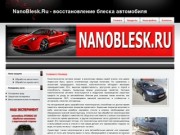 Обработка автомобиля нано компонентами, Барнаул. Полировка автомобиля