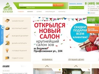 Официальный сайт Белорусской мебельной фабрики ЗОВ Кухни. Интернет