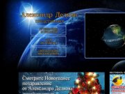 Школа массажа Александра Дедкова. Курсы массажа проходят в Москве и выездные по всей России.