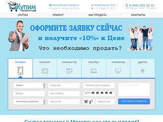 Скупка ноутбуков, планшетов, смартфонов. Где можно продать ноутбук бу в Москве