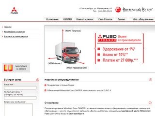 Грузовик Mitsubishi Fuso CANTER (Мицубиси Фусо КАНТЕР) в Екатеринбурге