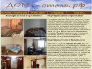 Гостиницы Прокопьевск, гостиницы Прокопьевска в квартирах, квартиры на сутки в Прокопьевске