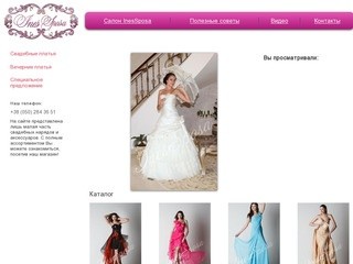 Магазин-салон свадебных платьев, прекрасный и недорогой свадебный салон в Донецке