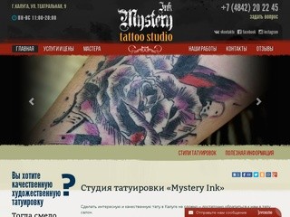 Тату салон в Калуге. Студия татуировки Mystery Ink.