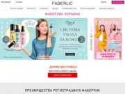 Новый каталог Фаберлик Украина. Наш сайт: ua.faberlic.mobi (Россия, Нижегородская область, Нижний Новгород)