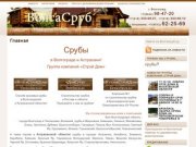 ВолгаСруб.ру – Производство срубов | Деревянные дома.