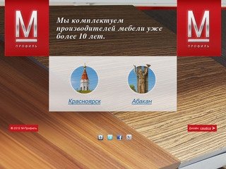Сайт компании М-Профиль