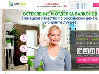 Остекление и отделка балконов в Москве и Московской области | ООО Мирокон