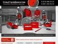 СпецСтройДемонтаж — специалисты строительного демонтажа
