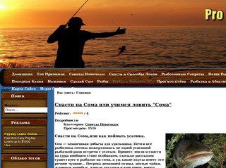Рыбалка в Абхазии (Fishing Pro)