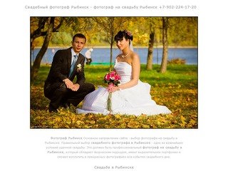 Свадебный фотограф Рыбинск - фотограф на свадьбу Рыбинск +7-902-224-17-20