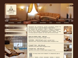 Гостиница Севастополя 