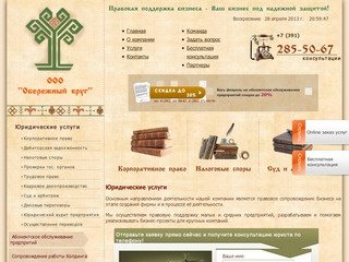 Обережный круг - Юридические услуги в Красноярске