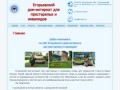 Егорьевский дом-интернат для престарелых и инвалидов :