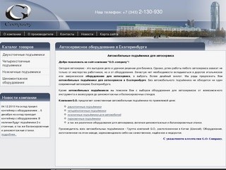 Подъёмники для автосервиса в Екатеринбурге - опт, розница.