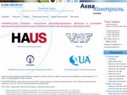 АкваКонтроль Самара — ООО «АКС»