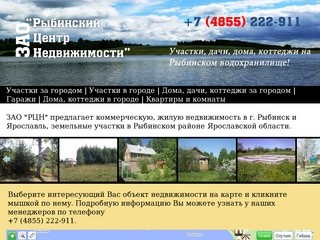 ЗАО РЦН недвижимость рыбинск, агентство недвижимости рыбинск