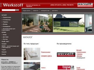 Werkstoff: официальный дистрибьютор Werzalit. Подоконники Werzalit