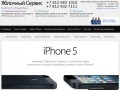 Ремонт и обслуживание компьютеров Apple, iPhone, iPad и iPod 