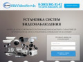 Установка систем видеонаблюдения в Новосибирске - СибВидеоСервис