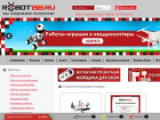 Интернет-магазин Робот 96: роботы пылесосы Екатеринбург, роботы игрушки