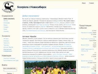 Scorpions г.Новосибирск | Небольшие, но убийственно!