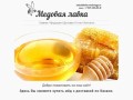 Покупка меда, купить мёд в Казани, прополис купить, куплю мед