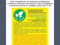 Почвенный раствор "Сок Земли" в Санкт-Петербурге и области (812) 438-77-60
