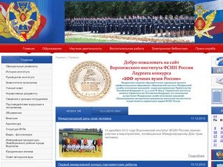 Воронежский институт ФСИН России