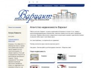 Агентство недвижимости Вариант в Астрахани