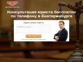 Юридическая консультация бесплатно в Екатеринбурге