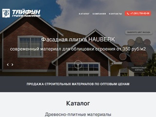 Тайфун Челябинск поставка строительных материалов и кровли