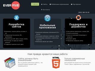 Разработка веб-сайтов в Новосибирске - студия everFive | Создание хороших сайтов от веб-студии