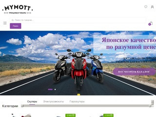 MyMott- интернет-магазин Японских скутеров с доставкой по России