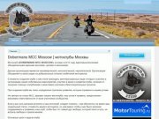 Dobermans MCC Moscow | мотоклубы Москвы