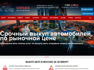 Выкуп автомобилей в Москве и области дорого от Автосалона «Бордо»