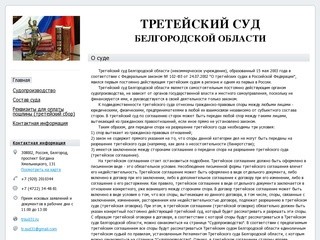 Третейский суд Белгородской области