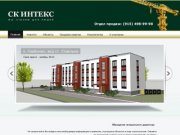 Строительная компания ИНТЕКС - Строительство и продажа квартир в Ленинградской области