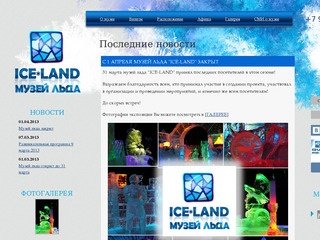 ICE-LAND - Музей Льда в Санкт-Петербурге!