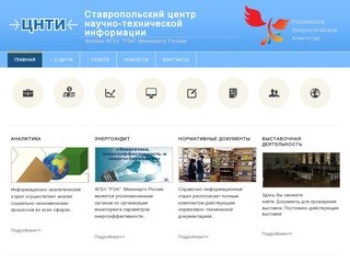 Ставропольский центр научно-технической информации