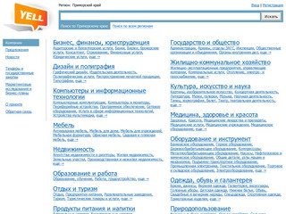 Приморский край: региональный бизнес-справочник