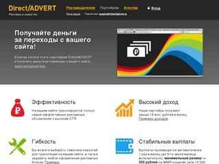 Partner.directadvert.ru - реклама на сайтах